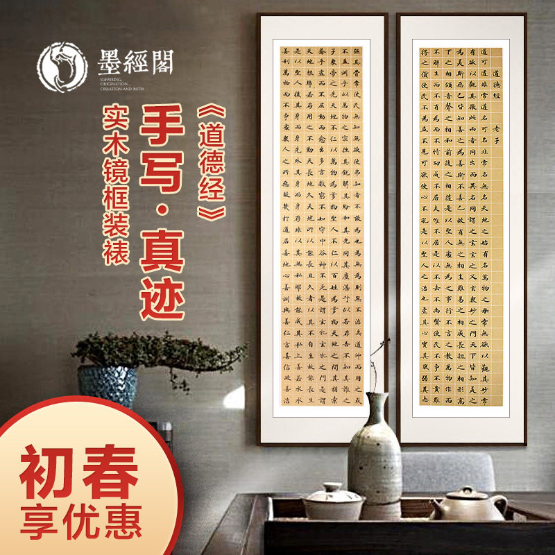 The Ink Warp Laozi's Moral Classics Calligraphy and Calligraphy True Handwriting 4-fan-screen ordered vertical office Living room has been framed 