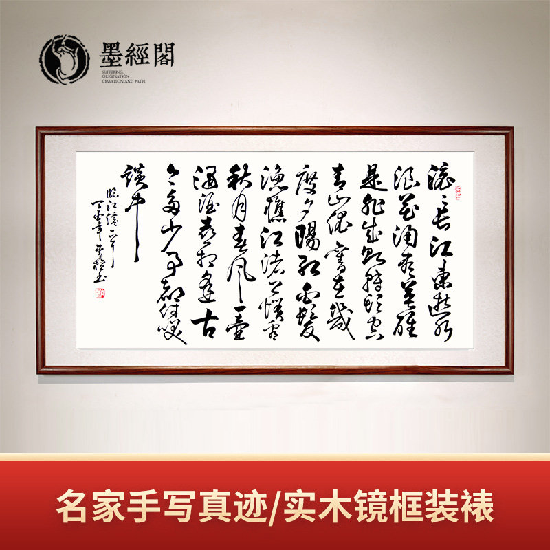 Linjiang Xiangxiang Shuode Remuneration Calligraphy Works with Framed Framed Office Enterprise Hanging Paintings