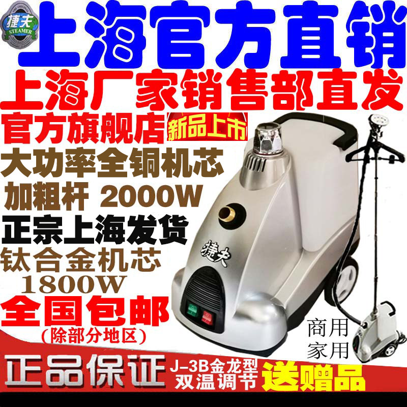 Jiefu steam hot iron official website Haijiefu hot iron clothing store commercial household copper core J3 Jinlong
