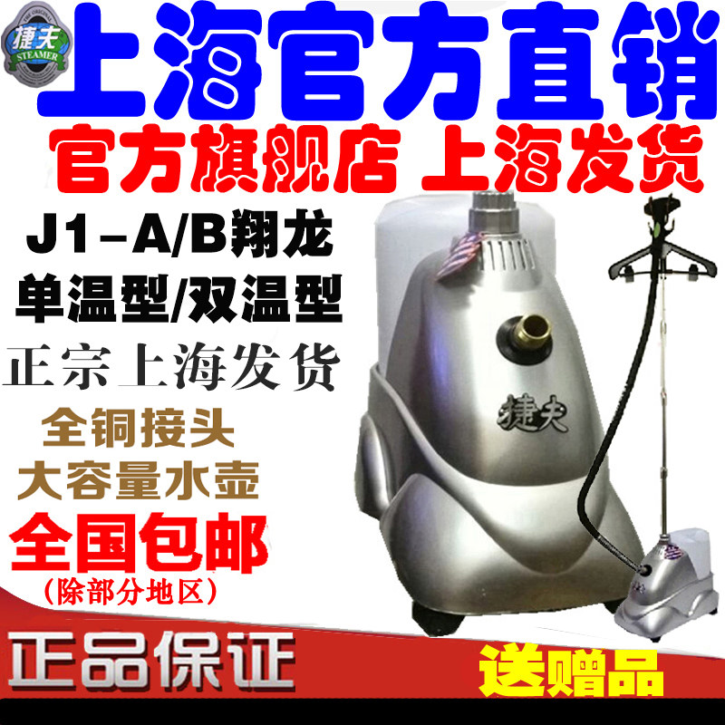 Jiefu brand steam hanging ironing machine Shanghai official website ironing bucket machine household business J1AB Xianglong single and double temperature