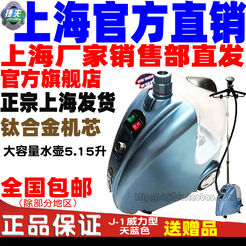 Jeff brand steam garment steamer official website clothing store commercial household J1 power double temperature ironing iron