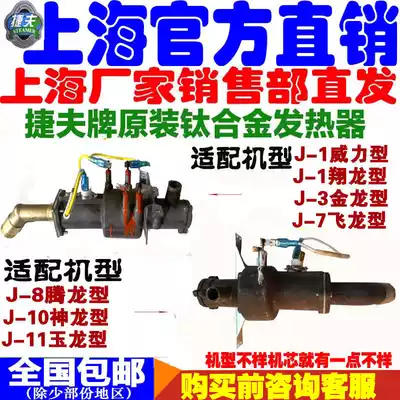 Jiefu Jinlong Tenglong hanging ironing machine parts original titanium alloy heater body movement steam steam iron