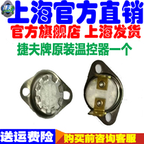 Jiefu steam hot machine original thermostat Electric ironing bucket electrical appliance Jinlong Tenglong living electrical appliance