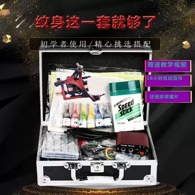 Full set of tattoo machine set for beginners tattoo professional equipment self-study tattoo student machine set complete configuration