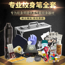 Tattoo Pen Tattoo Machine professional set Tattoo Machine set full set of professional tattoo pen set full set of tools