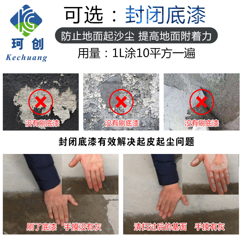 Anti-pH closed primer concrete curing cement ground wall anti-dust sand interface agent transparent waterproof primer
