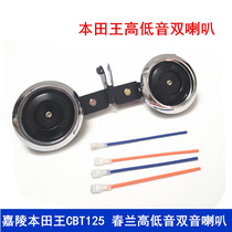 Motorcycle CBT high and low dual tone waterproof electric horn 12V3A pair of retrofitted scooter electric car horn