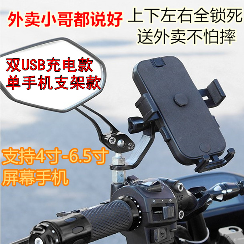 Bike scooter mobile phone fixed bracket 12V-80v external delivery electric car with USB charging navigation bracket