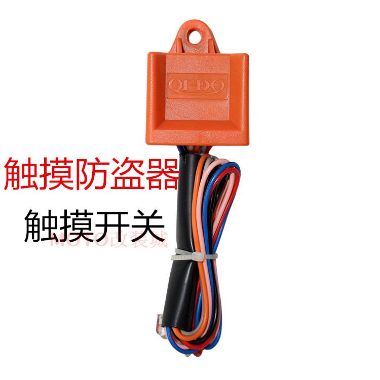 Motorcycle modification accessories feel anti-theft device touch type anti-theft dark lock human body induction A type dark switch