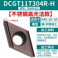 DCGT11T304R-H [нержавеющая сталь] [Выделите чистоту]