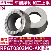 RPGT0803MO-AK [Использование алюминия] [возбужденная обработка]