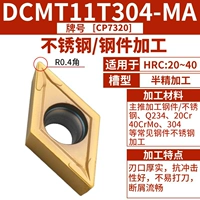 DCMT11T304-MA 【Стальная/из нержавеющая сталь версия】