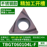 TBGT060104L-F-Machining нержавеющая сталь