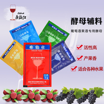 Diboshi wine wine accessories French imported small packaging yeast food grade home brewing commercial homemade