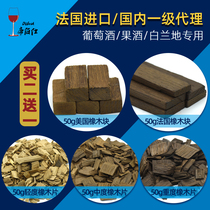 Home-brewed wine special oak block oak chips imported moderate to heavy baking instead of oak barrel for aroma