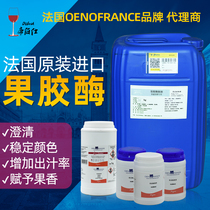 Diboshi France imported high-quality pectinase decomposition pectin self-brewing clarification wine juice liquefaction enzyme amylase New