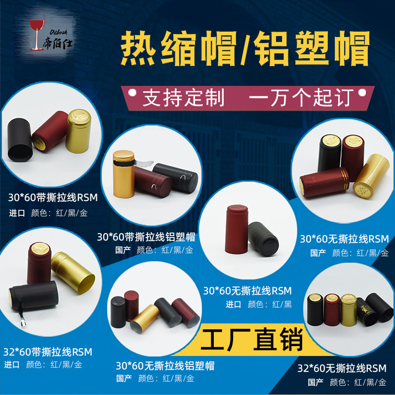 Emperors thermal shrink cap customizable rubber cap closure cap aluminium plastic cap wine cap beer bottle cap red wine cap import-Taobao