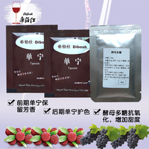 Diboshi wine accessories household edible tannin yeast polysaccharide French imported food grade color protection antioxidant