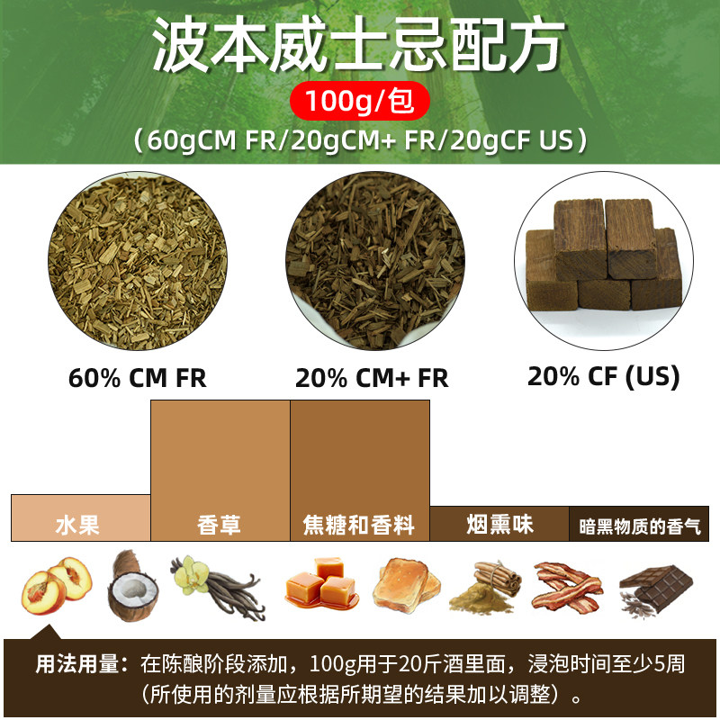 帝伯仕法国进口波本橡木片,如何让自酿威士忌更上一层楼?-橡木酒具-淘宝好物网