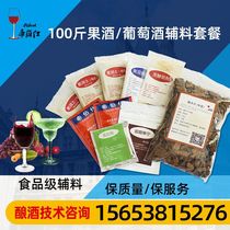 100kg of self-brewed grape wine accessories package home-brewed special yeast wine Koji pectinase modified sulfur tablets oak chips