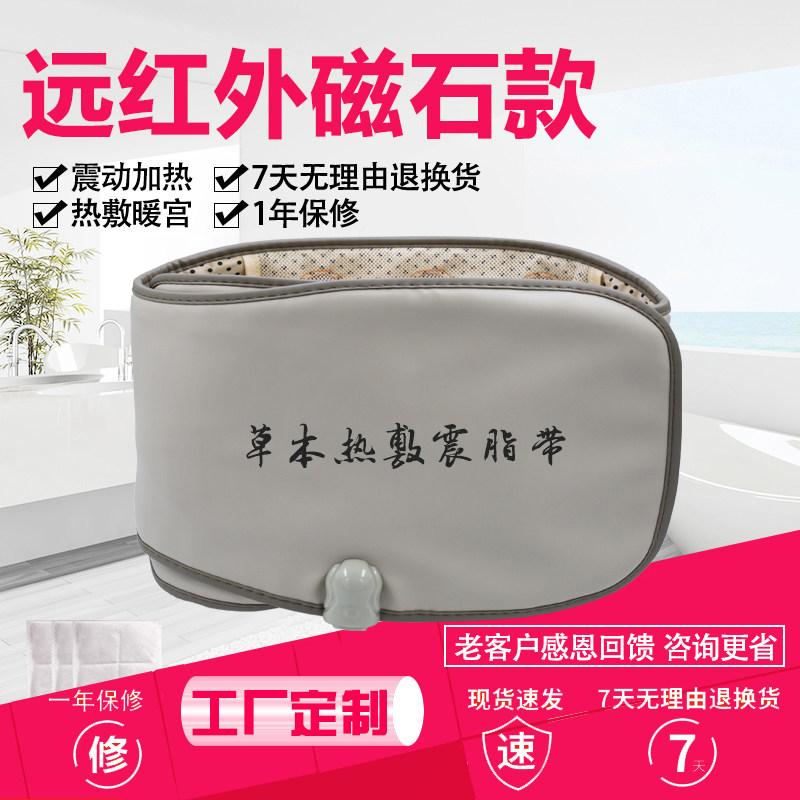 Beauty salon massage Han style far infrared belt shake to collect belly Tummy Instrumental Warm Palace
