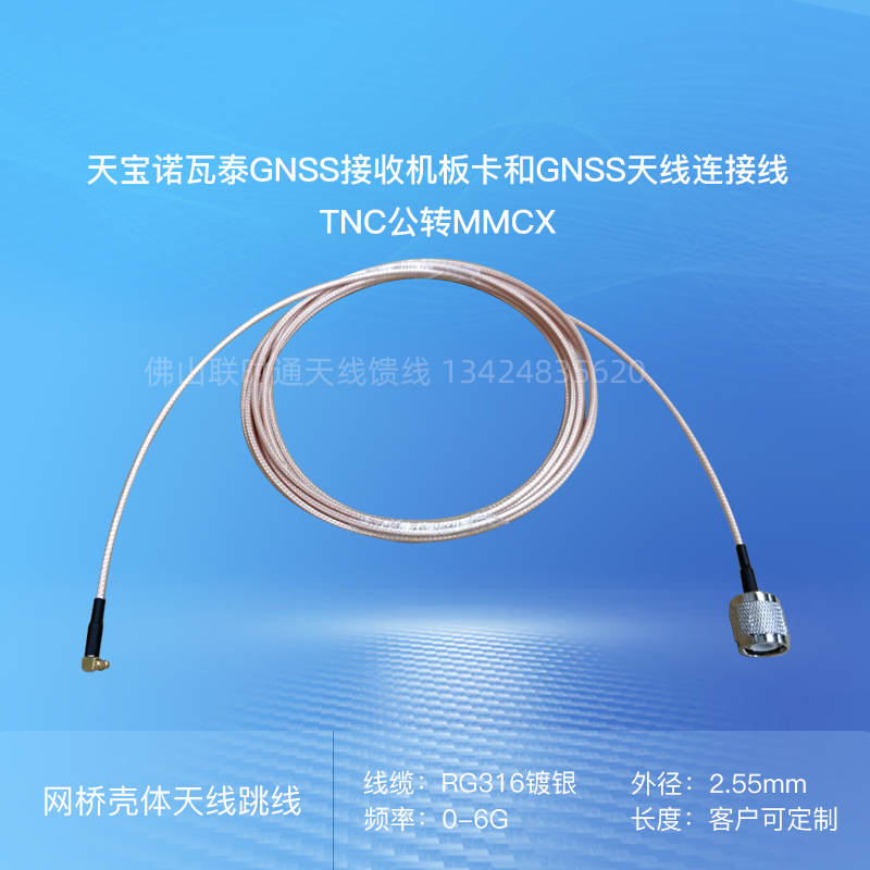 Trimble Novatet GNSS receiver board and GNSS antenna cable TNC revolves RG316 line of MMCX
