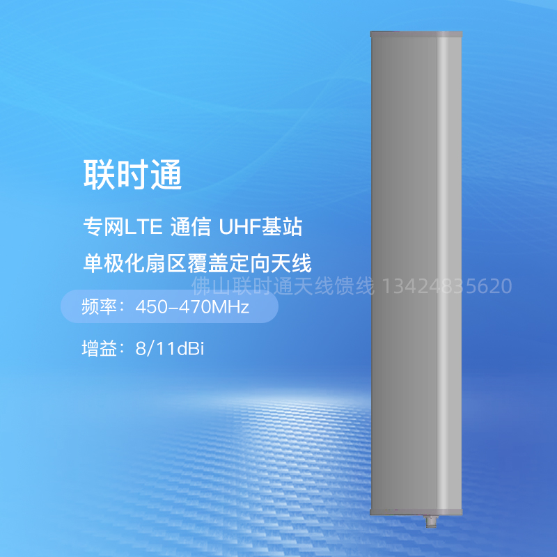 When connected, the 450-700MHZ special network LTE communication UHF base station single polarization sector covers the directional antenna