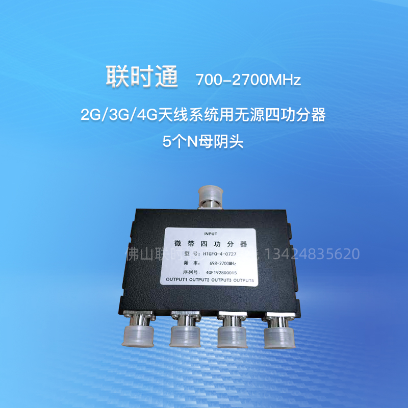 Joint-time 2G 2G 3G 4G antenna system with passive four-power divider 5 N female clitoris 700-2700MHZ