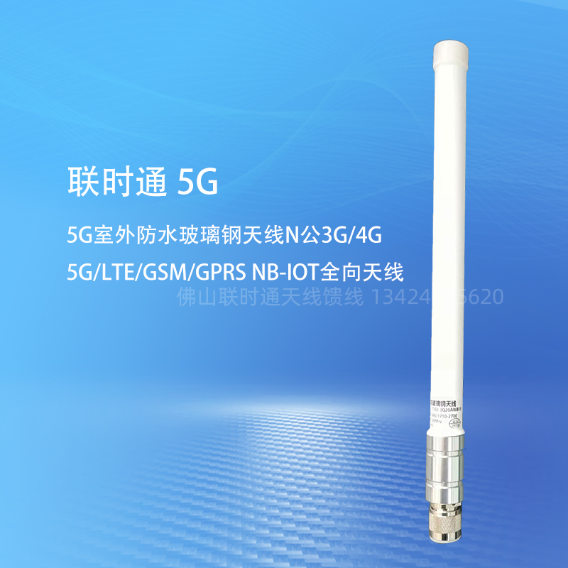 Unicom 5G all-way outdoor waterproof glass steel 3G 4G 5G 5G LTE GSM full frequency outdoor antenna N ahead