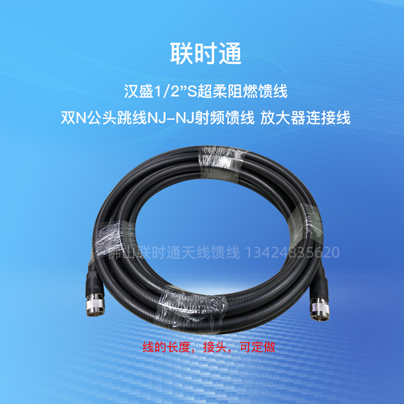 Hansheng 1 2S super flexible flame retardant feeder double N male jumper NJ-NJ RF feeder amplifier cable