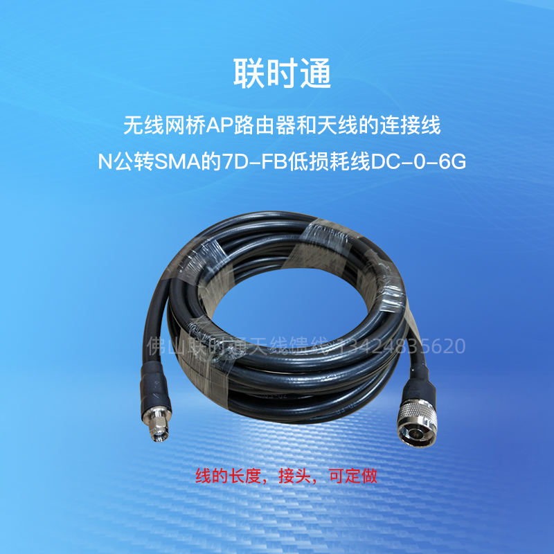Wireless bridge AP router and antenna connecting cable N to SMA 7D-FB low-loss cable DC-0-6G