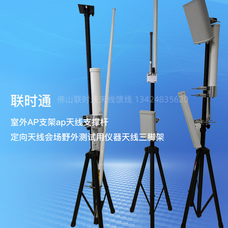 Portable outdoor floor tripod outdoor field test with folding and containing antenna supporting tripod