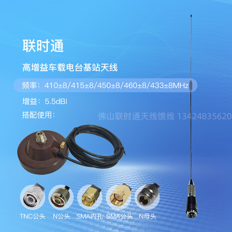 Unistime 410 433 450 460 470MHZ 5.5dBi high gain car radio base station antenna