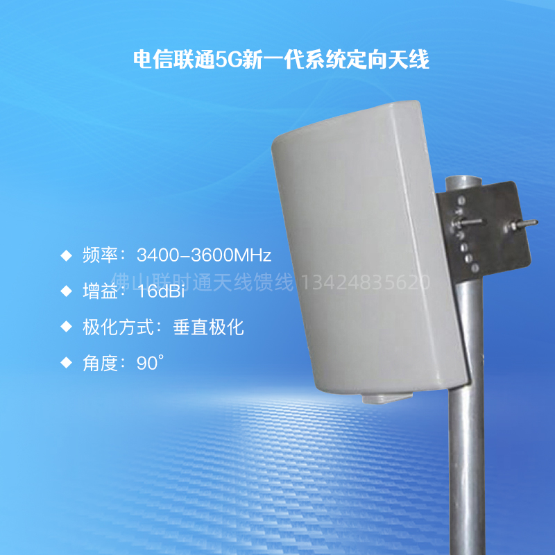 Unicom 5G new generation network 3 5G WIMAX directional panel antenna MIMO communication coverage transmission antenna