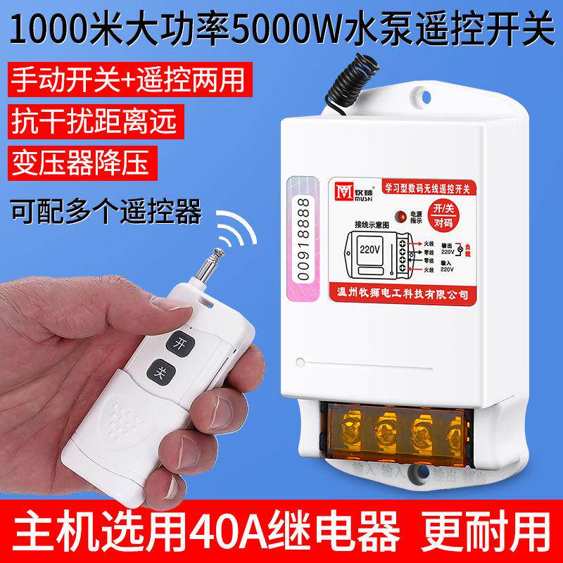 High-power wireless remote control switch 220V380V water pump remote control remote pouring intelligent power control switch