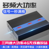 High-power mobile phone signal amplifier booster 4G5G strengthens reception for mobile Unicom Telecom and three networks in mountainous areas for home use