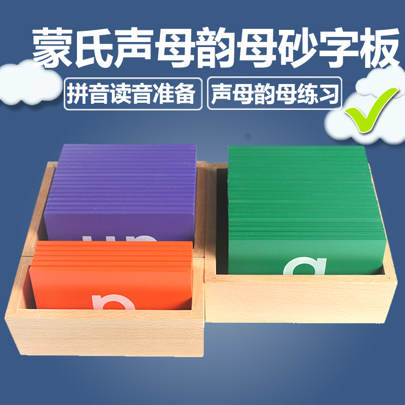 Mont Montessori sandstone word board Chinese sand sound mother cassero word plate Language teaching aids Sand Alphabet English
