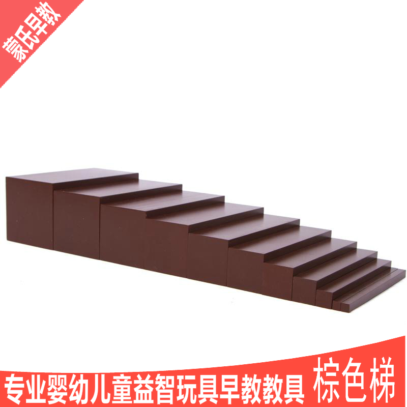  Montessori children early education Puzzle Sensory professional version teaching aids brown terrors
