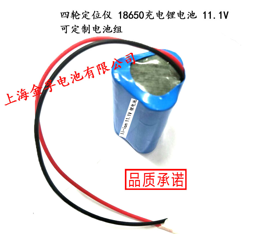 Four wheel positioner 18650 charge lithium battery 11 1V customizable battery pack