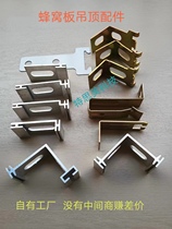 Integrated ceiling accessories honeycomb panel aluminum quick hoist three-claw quick hoist main bone hoist 38-piece hoist hanging piece hanging piece