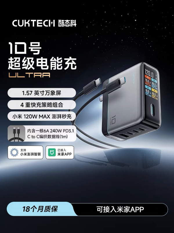 [National 3C Certification] Cuktech No. 10 Super Energy Charging Ultra Screen Gallium Nitride Charger Laptop Pd Multi-Port 120W High Power Suitable for Apple Xiaomi