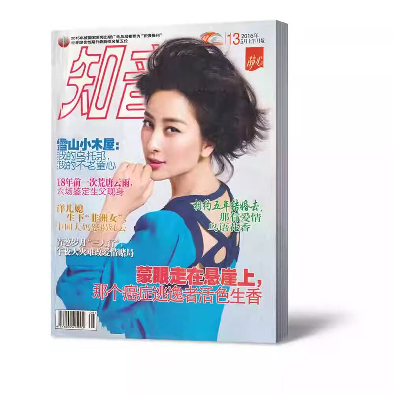 Zhiyin Magazine 2016-2020: Insights into Women's Emotional Lives and Emotions in Each Year