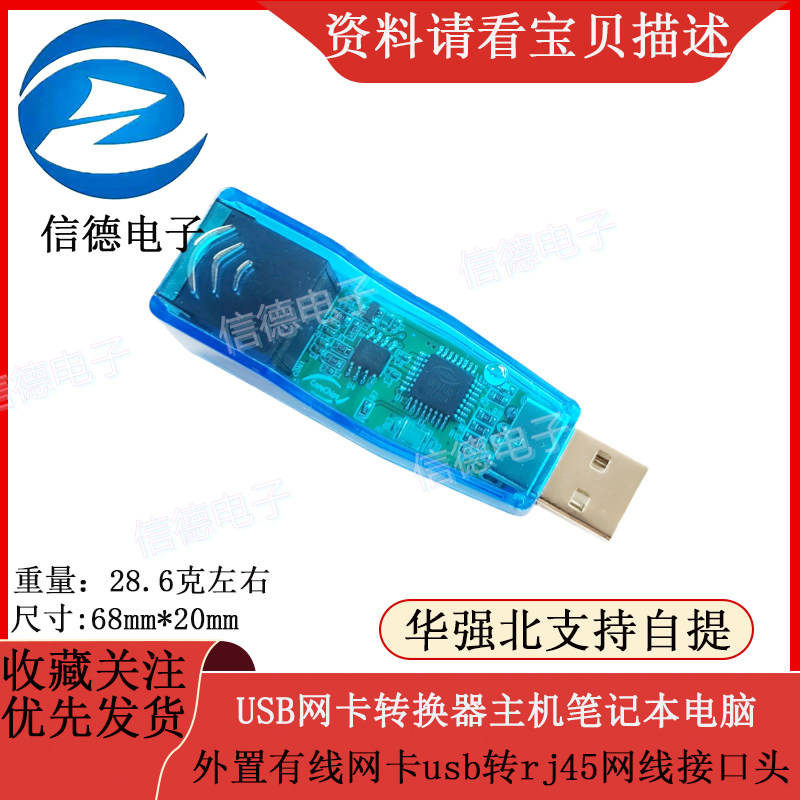 USB网卡转换器主机笔记本电脑外置有线网卡usb转rj45网线接口头