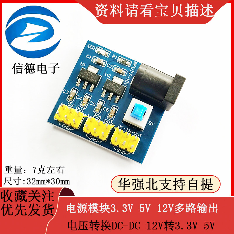 电源模块3.3V 5V 12V多路输出 电压转换DC-DC 12V转3.3V 5V