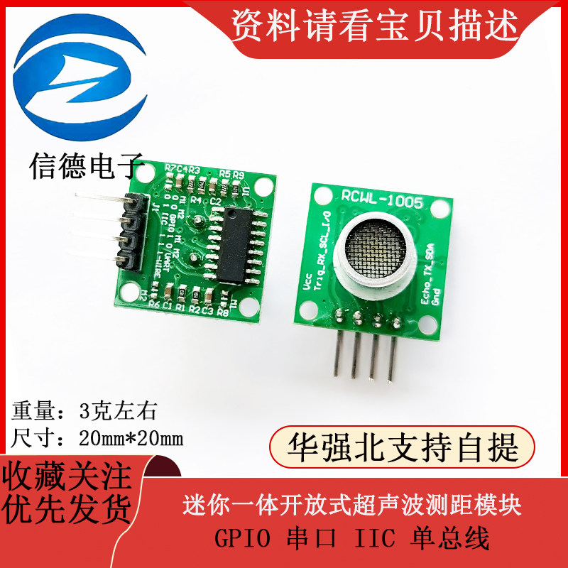 RCWL-1005 迷你一体开放式超声波测距模块 GPIO 串口 IIC 单总线
