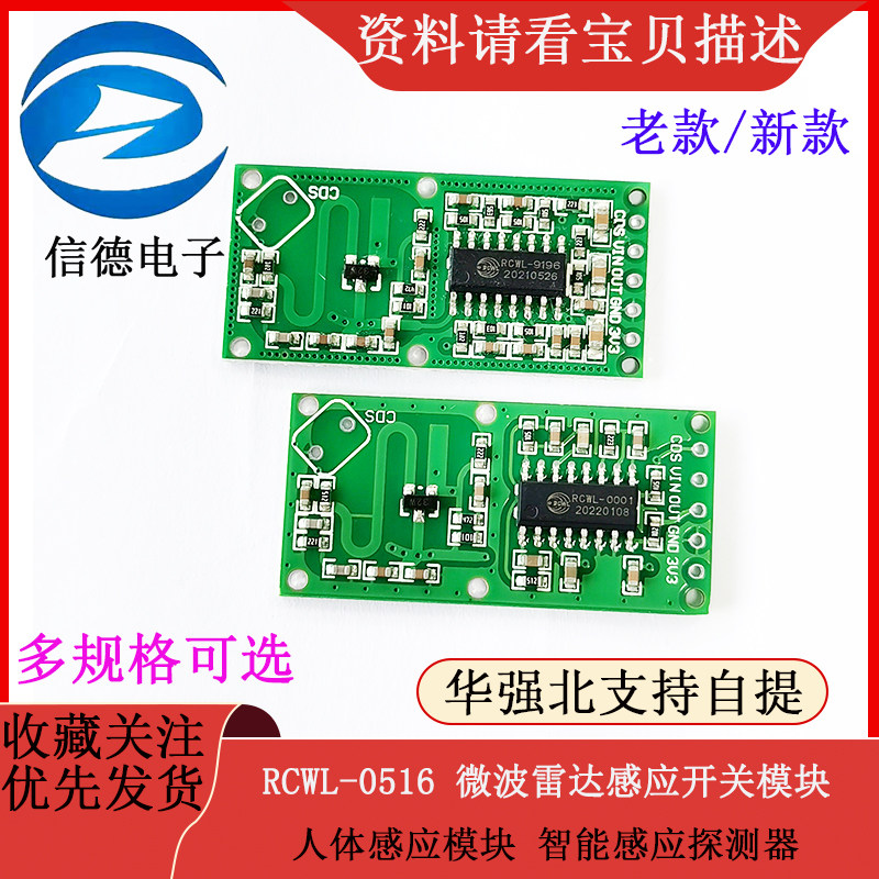 RCWL-0516 微波雷达感应开关模块 人体感应 智能感应探测器