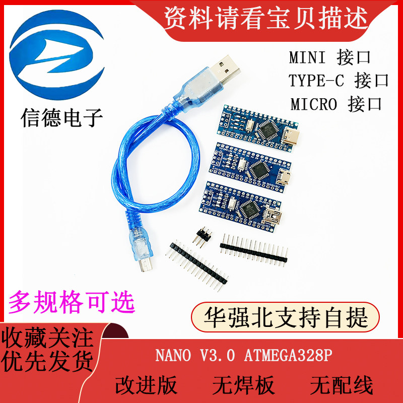 兼容2014版本 nano V3.0 ATMEGA328P 改进版 无焊板 无配线