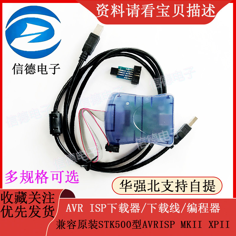 AVR ISP下载器/下载线/编程器/兼容原装STK500型AVRISP MKII XPII