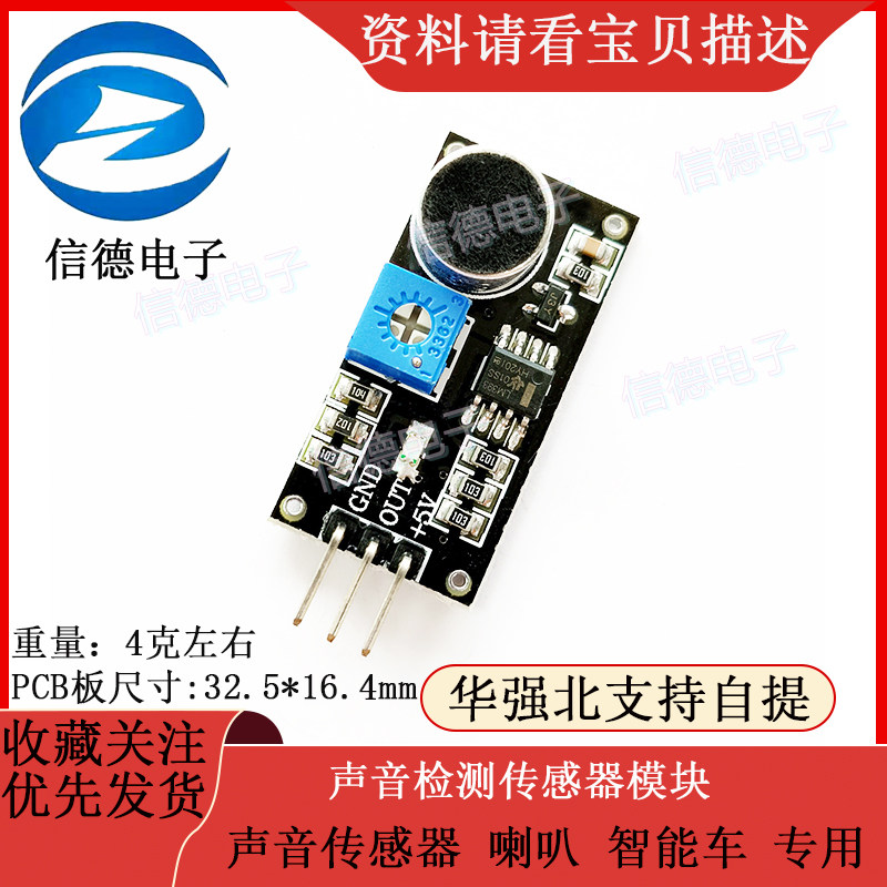 ADI品牌声音检测传感器模块 智能车声音感测器开发模组