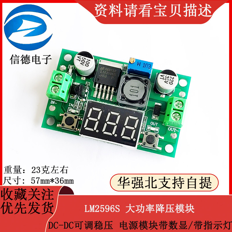 LM2596S 大功率降压模块DC-DC可调稳压 电源模块带数显